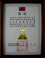全國標準化獎