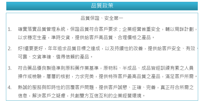 生泰合成工業公司治理政策文件第一部分