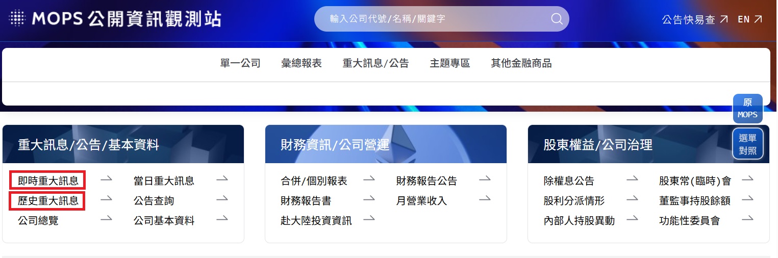 公開資訊觀測站操作步驟一