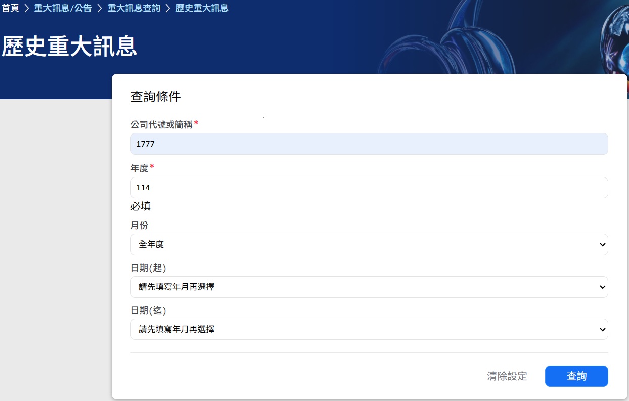 公開資訊觀測站操作步驟四