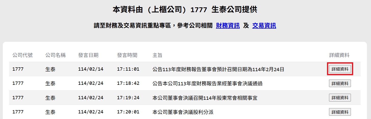公開資訊觀測站操作步驟五